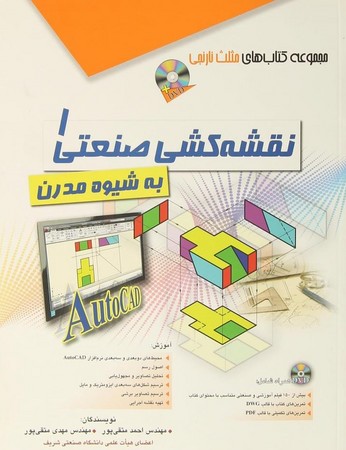 نقشه کشی صنعتی 1 به شیوه مدرن 