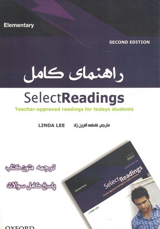 راهنمای کامل select reading elementry