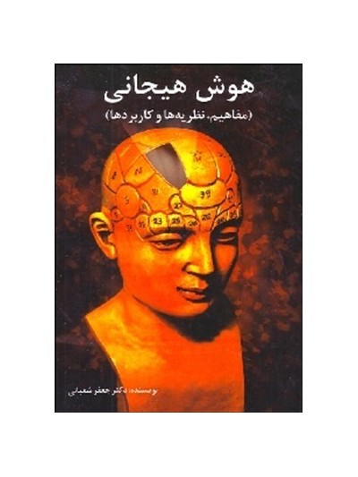 هوش هیجانی