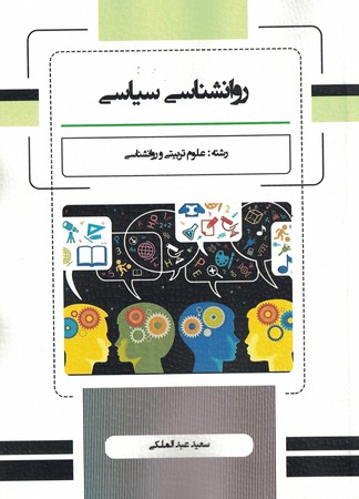 روانشناسی سیاسی