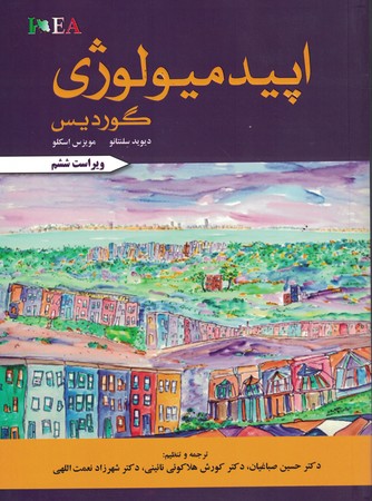 اپیدمیولوژی گوردیس ویراست 6