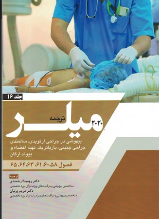 رزیدنت یار ارتوپدی همراه سوالات 1403