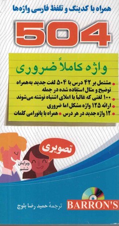 504 واژه کدینگ با ترجمه پالتویی