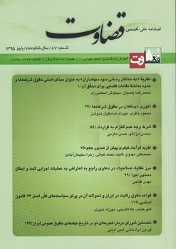 قضاوت (فصلنامه علمی - تخصصی)