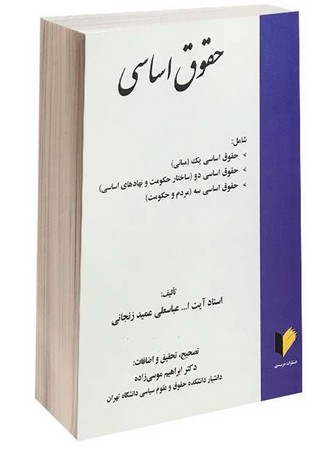 حقوق اساسی 