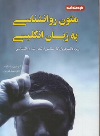 متوان روانشناسی به زبان انگلیسی 