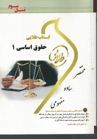 کتاب طلایی حقوق اساسی 1 ( نسل سوم )‌
