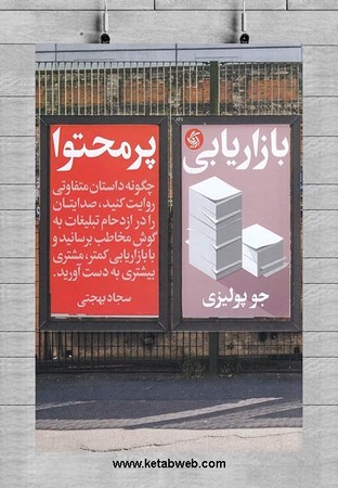 بازاریابی پرمحتوا 