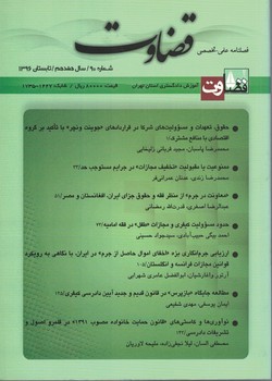 قضاوت (فصلنامه علمی - تخصصی)