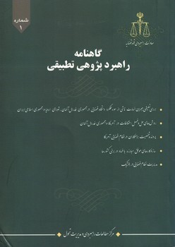 گاهنامه راهبرد پژوهشی تطبیقی