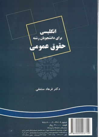 انگلیسی برای دانشجویان رشته حقوق عمومی (کد 223)