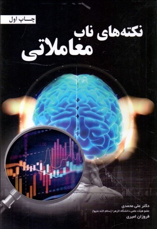 نکته های ناب معاملاتی 