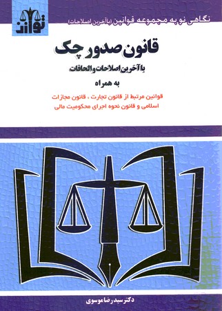 قانون صدور چک