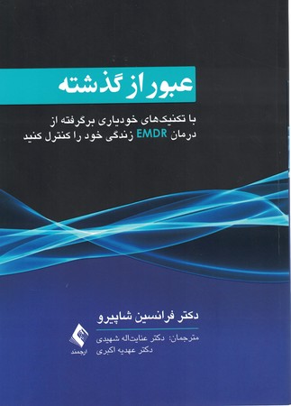 عبور از گذشته 
