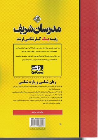 مدرسان زبان شناسی و واژه شناسی