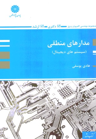 پوران مدار منطقی