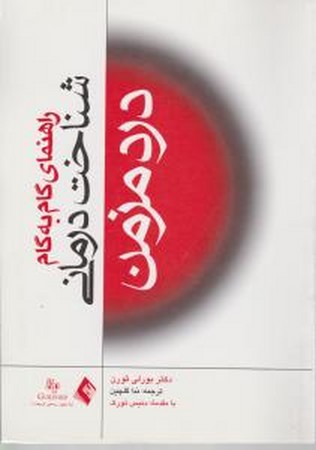 شناخت درمانی (درد مزمن) 
