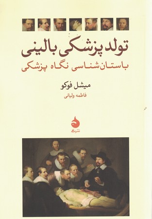تولد پزشکی بالینی 
