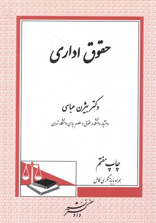 حقوق اداری 