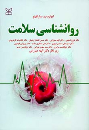 روانشناسی سلامت 