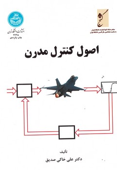 اصول کنترل مدرن 