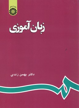 زبان آموزی (کد 596)