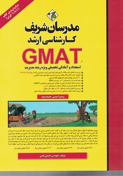 مدرسان GMAT استعداد و آمادگی تحصیلی ویژه رشته مدیریت