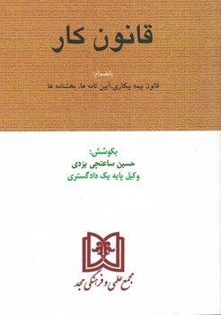 قانون کار