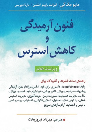 فنون آرمیدگی و کاهش استرس 