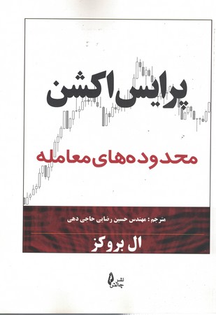 پرایس اکشن (محدوده های معامله)