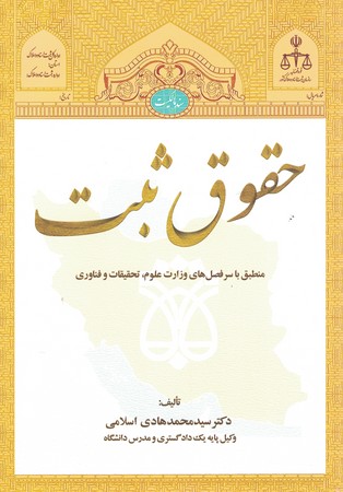 حقوق ثبت
