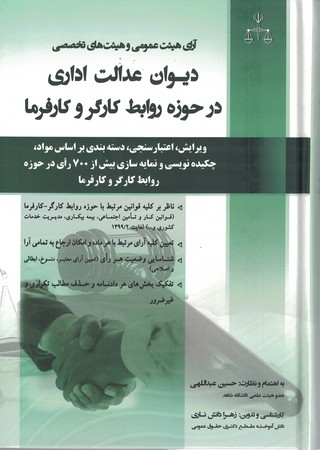 دیوان عدالت اداری