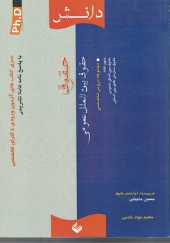 حقوق(حقوق بین الملل عمومی)