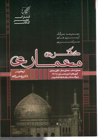  آزمون دکتری معماری 