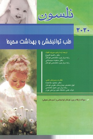  نلسون طب توانبخشی و بهداشت محیط  2020 