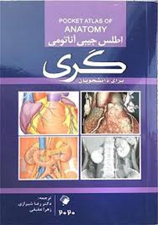 اطلس جیبی آناتومی گری 2020