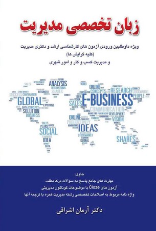 زبان تخصصی مدیریت 