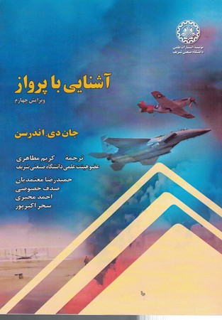 آشنایی با پرواز 