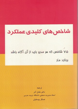شاخص های کلیدی عملکرد