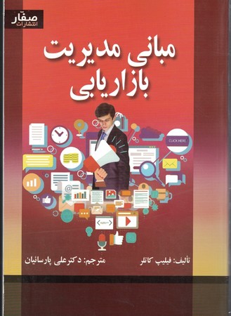 مبانی مدیریت بازاریابی 