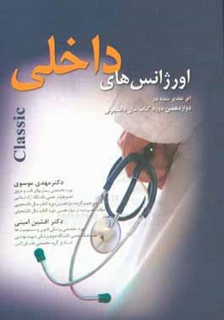 اورژانس های داخلی 
