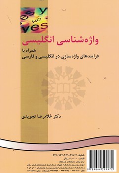 واژه شناسی انگلیسی (کد 952)
