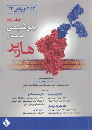 بیوشیمی مصور هارپر 2023 جلد 2
