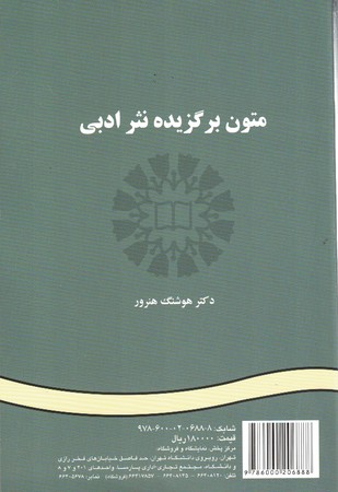 متون برگزیده نثر ادبی (کد 44)