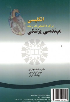 انگلیسی برای دانشجویان رشته مهندسی پزشکی (کد 495)