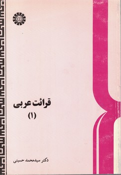 قرائت عربی (1) (کد 541)