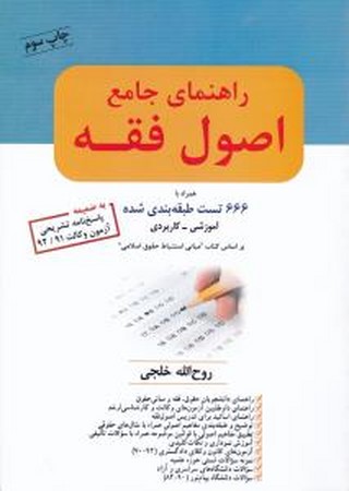 راهنمای جامع اصول فقه 