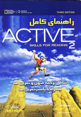 راهنمای کامل Active 2