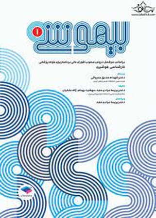 بیهوشی 1 