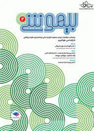 بیهوشی 2